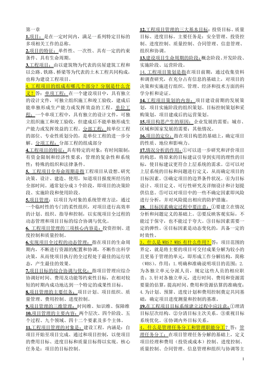 06087工程项目管理_第1页