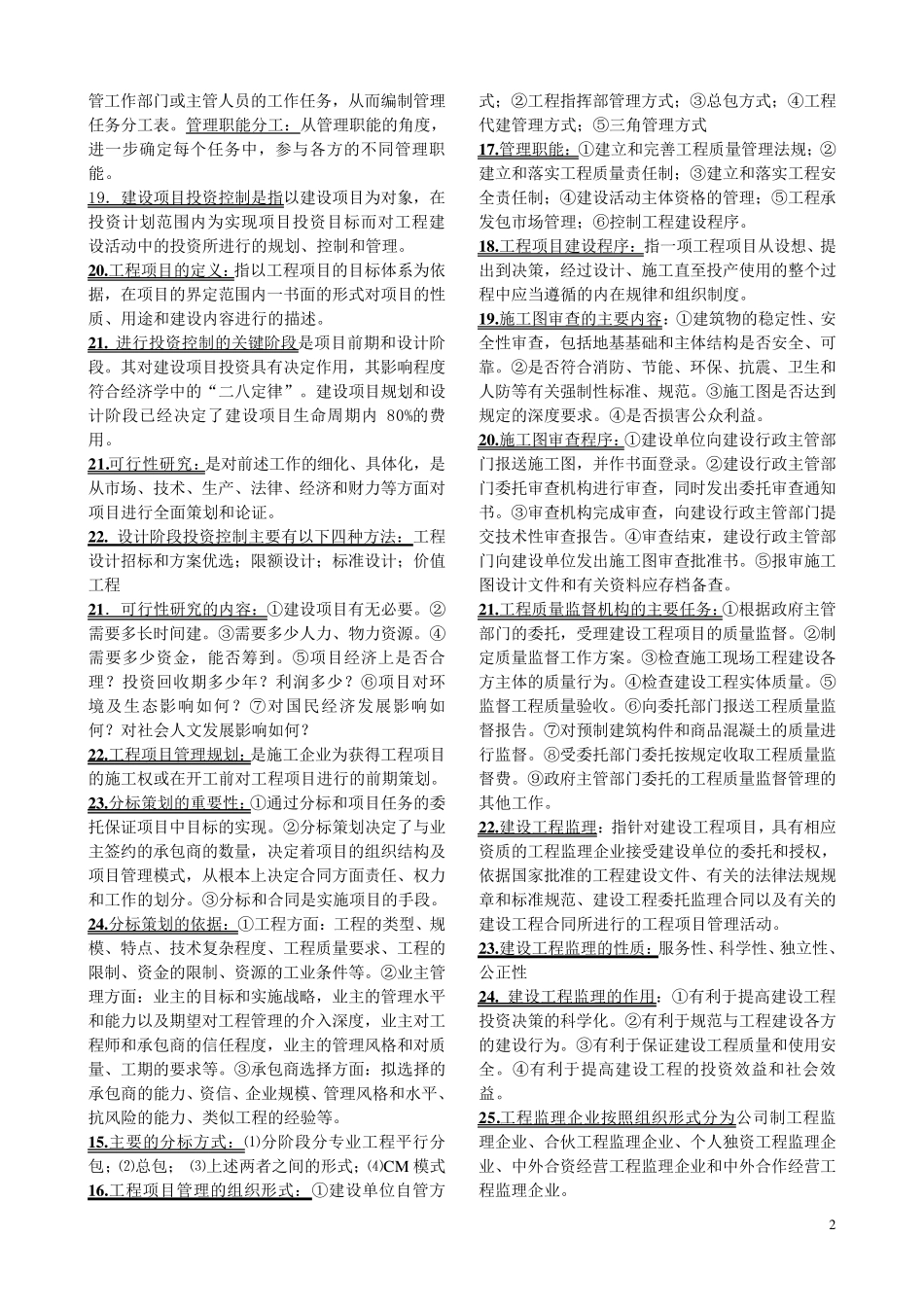 06087工程项目管理_第2页