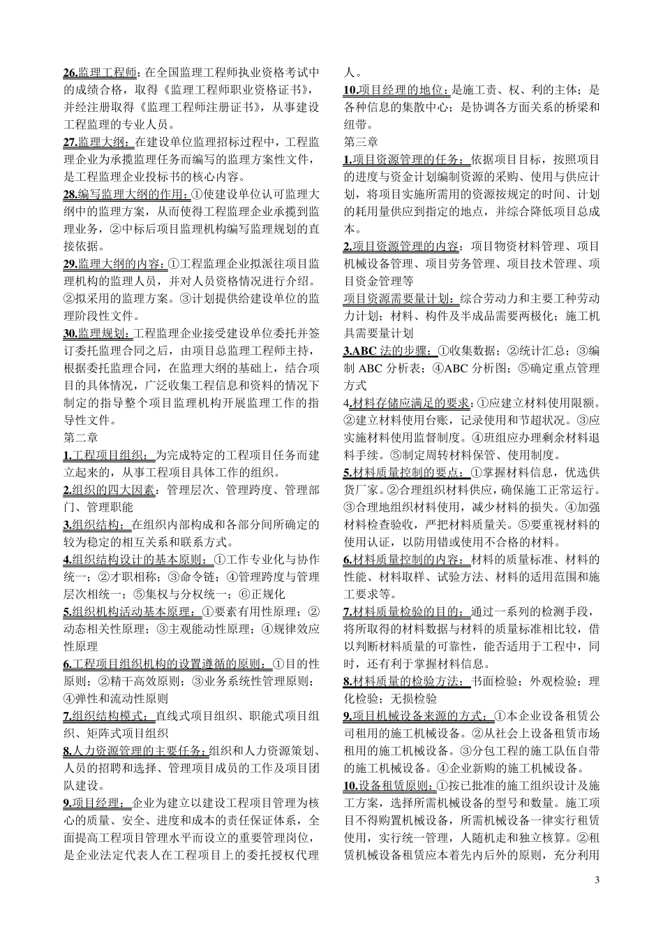 06087工程项目管理_第3页