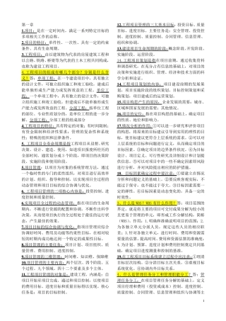 06087工程项目管理