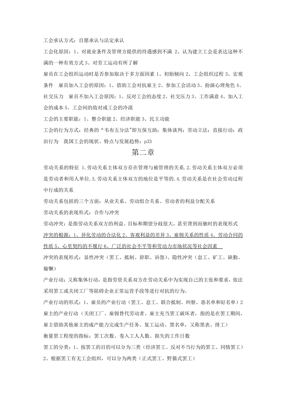 06089《劳动关系与劳动法》考试重点(按章节整理)考试必备内容!_第2页