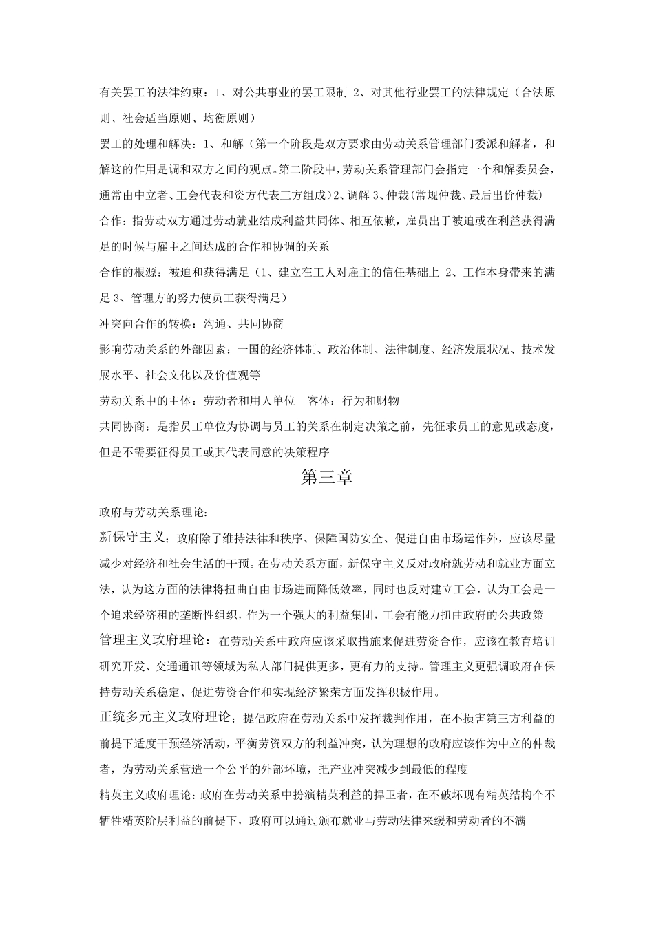 06089《劳动关系与劳动法》考试重点(按章节整理)考试必备内容!_第3页