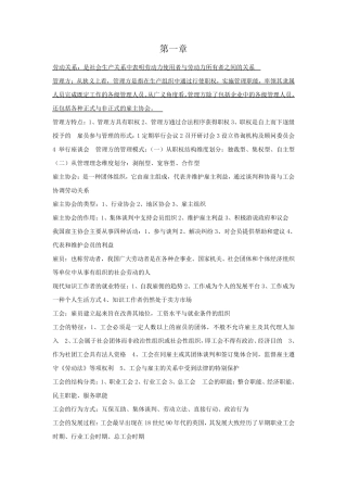 06089《劳动关系与劳动法》考试重点(按章节整理)考试必备内容!