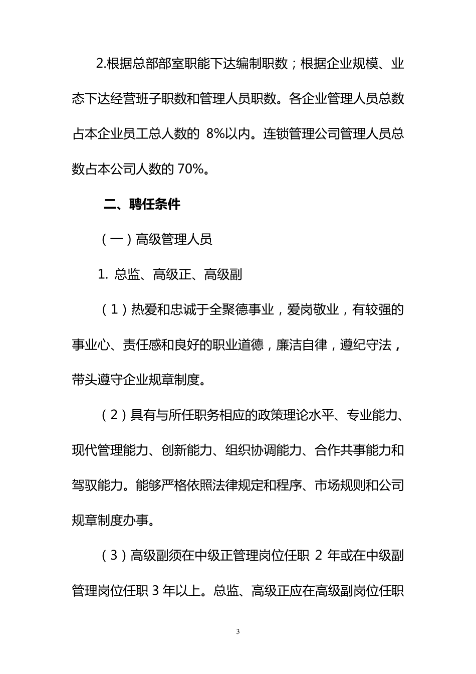 0661集团公司管理岗位设置及聘任管理规定_第3页