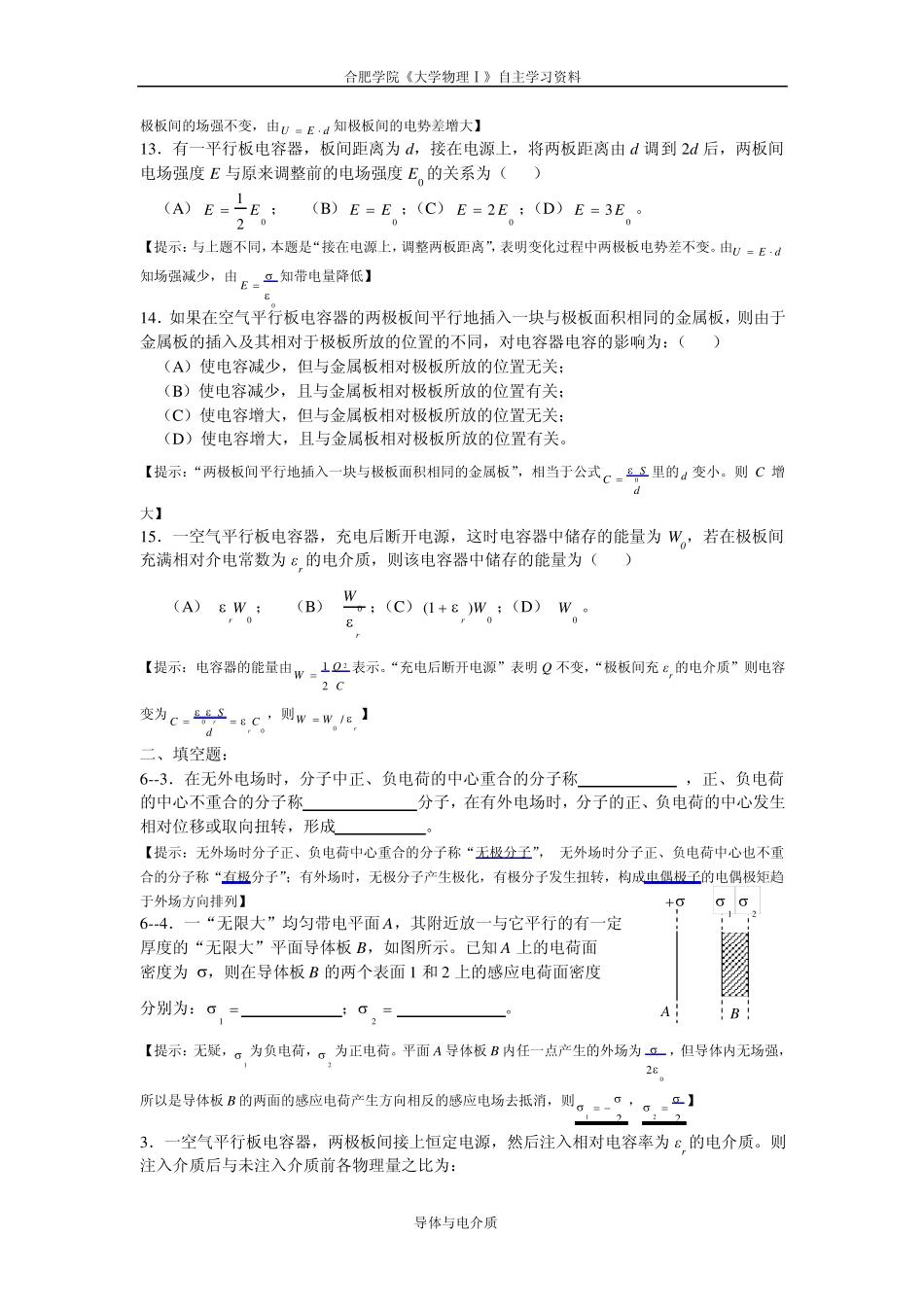 06《大学物理学》导体与电介质练习题(马)_第3页