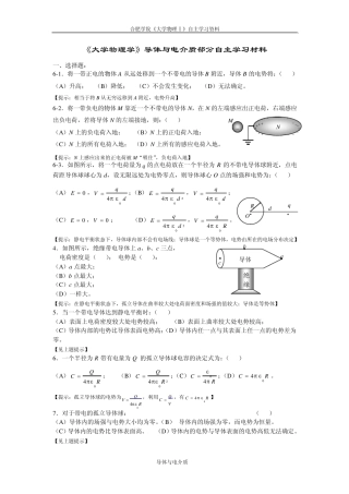 06《大学物理学》导体与电介质练习题(马)