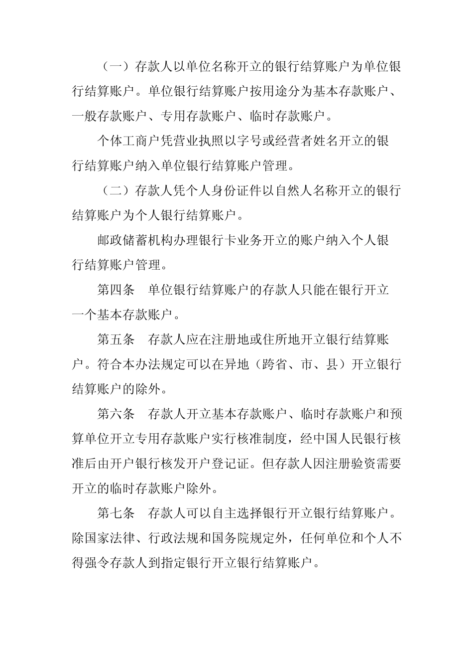 06人民币银行结算帐户管理办法_第2页