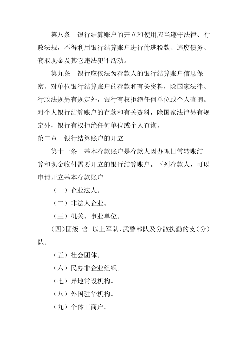 06人民币银行结算帐户管理办法_第3页