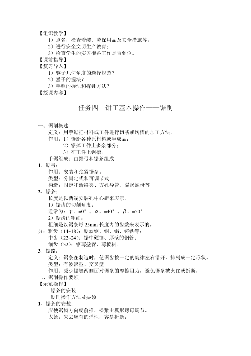 06任务四钳工基本操作_锯削_第2页