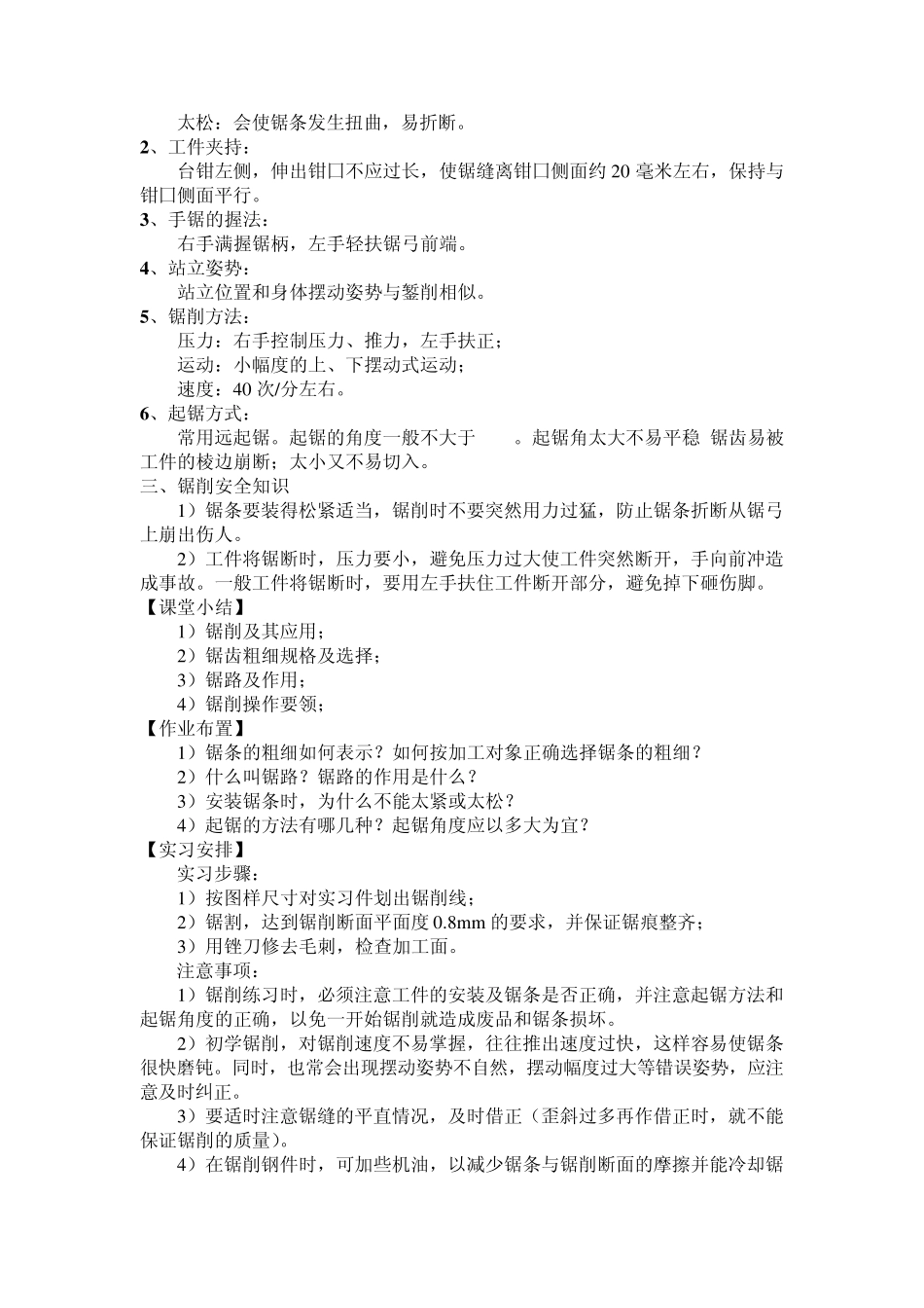 06任务四钳工基本操作_锯削_第3页