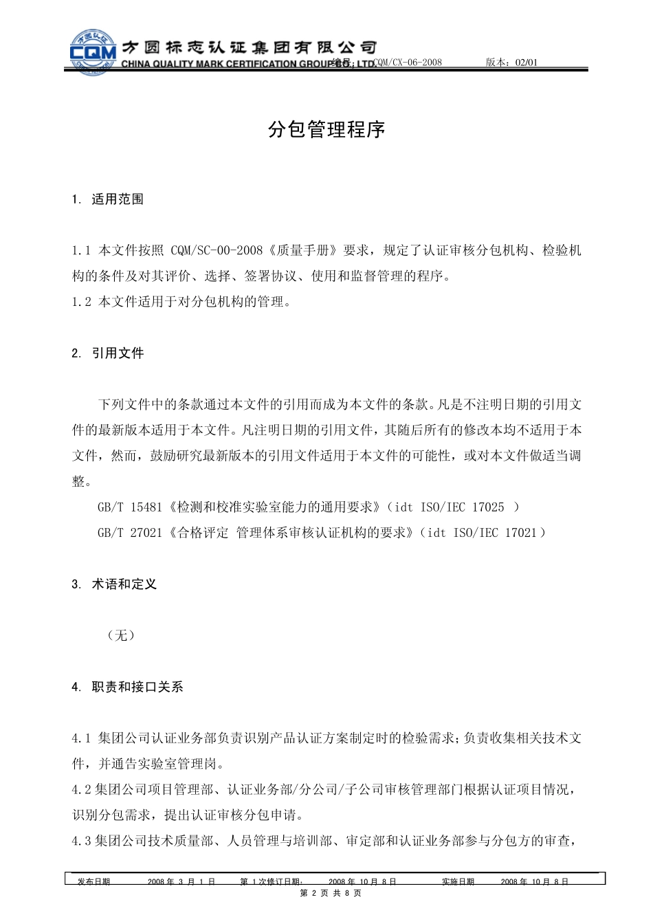 06分包管理程序_第2页