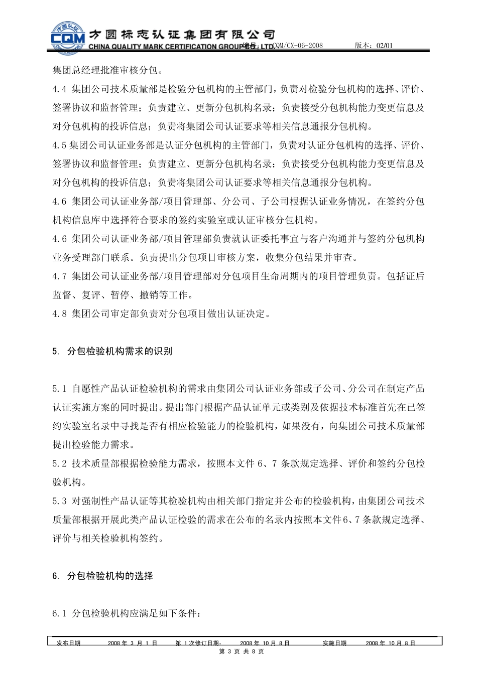 06分包管理程序_第3页