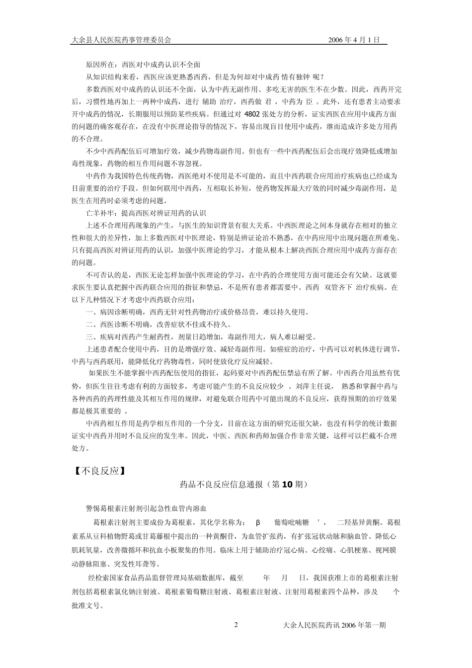 06医院药讯1_第2页