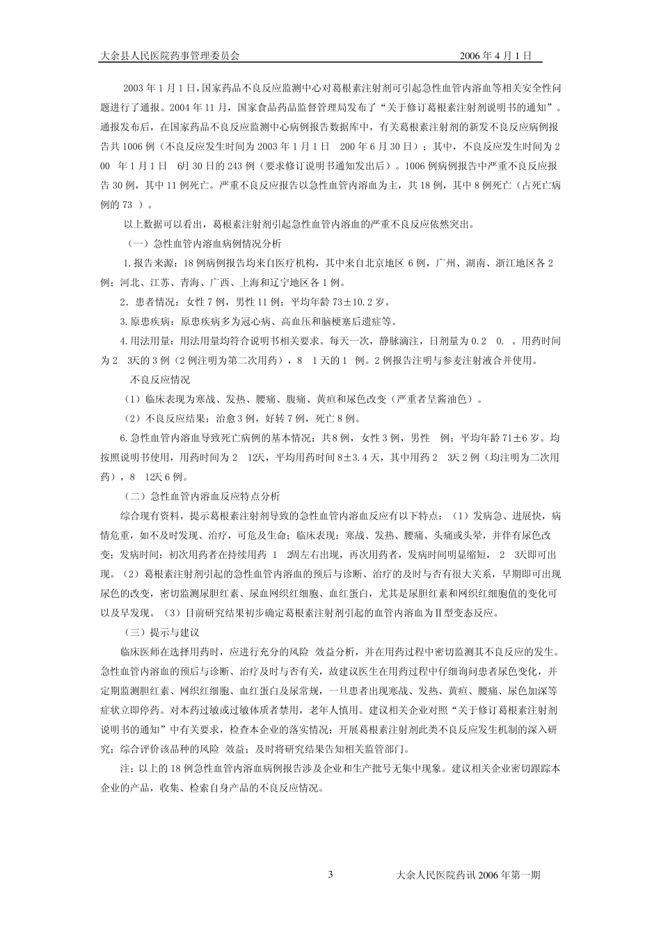 06医院药讯1_第3页