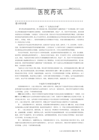06医院药讯1