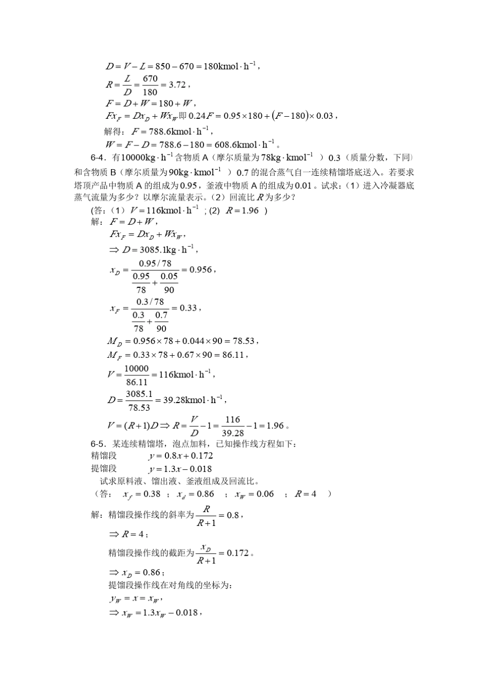 06化工原理第六章习题答案_第3页