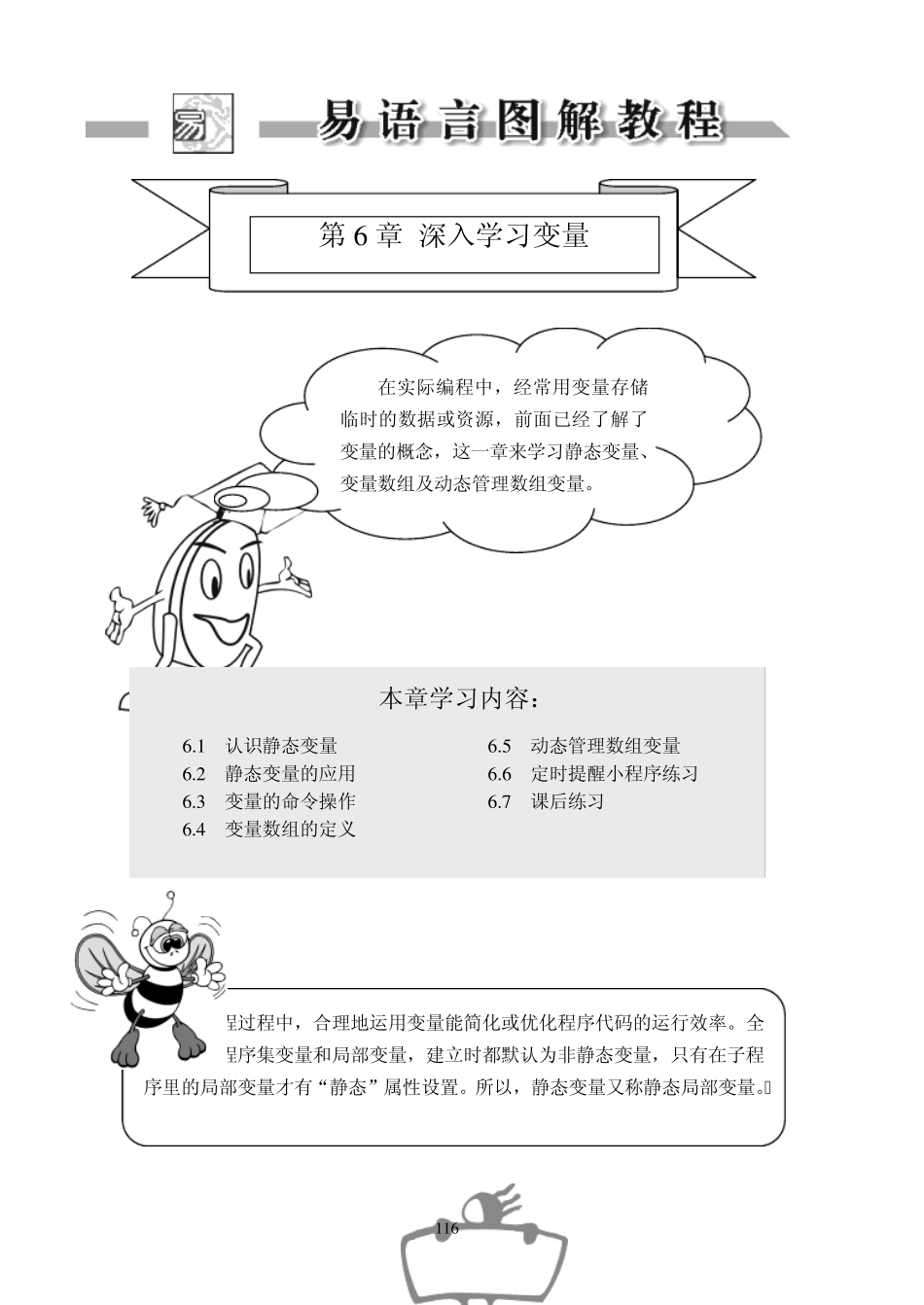 06十天学会易语言图解教程(王军)文字校正_第六章_第1页