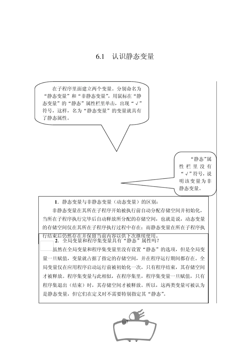 06十天学会易语言图解教程(王军)文字校正_第六章_第2页