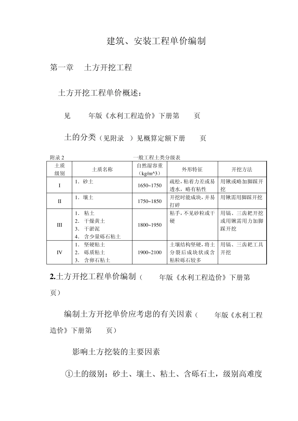 06土石方定额标准_第1页