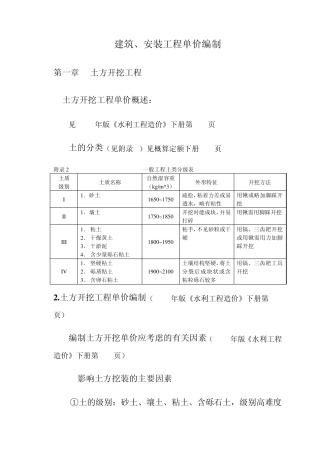 06土石方定额标准