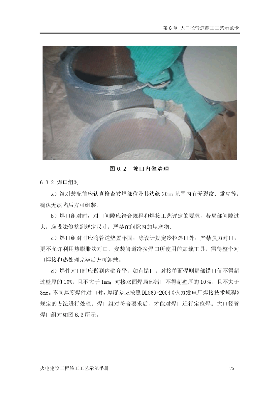 06大口径管道焊接施工工艺示范卡12.22_第3页