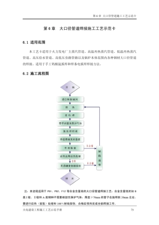 06大口径管道焊接施工工艺示范卡12.22