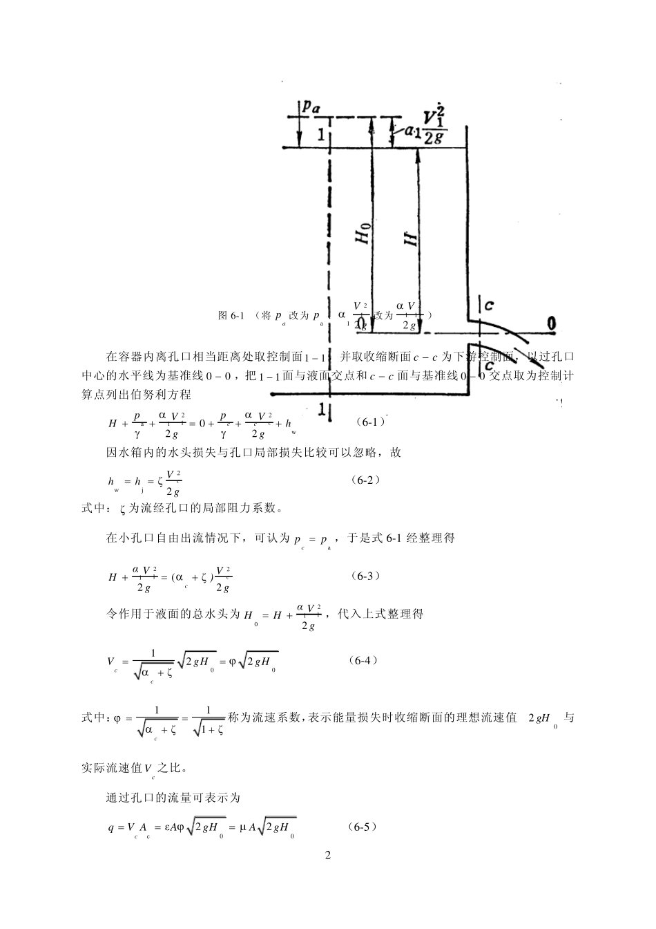 06孔口、管嘴、有压管道流动_第2页