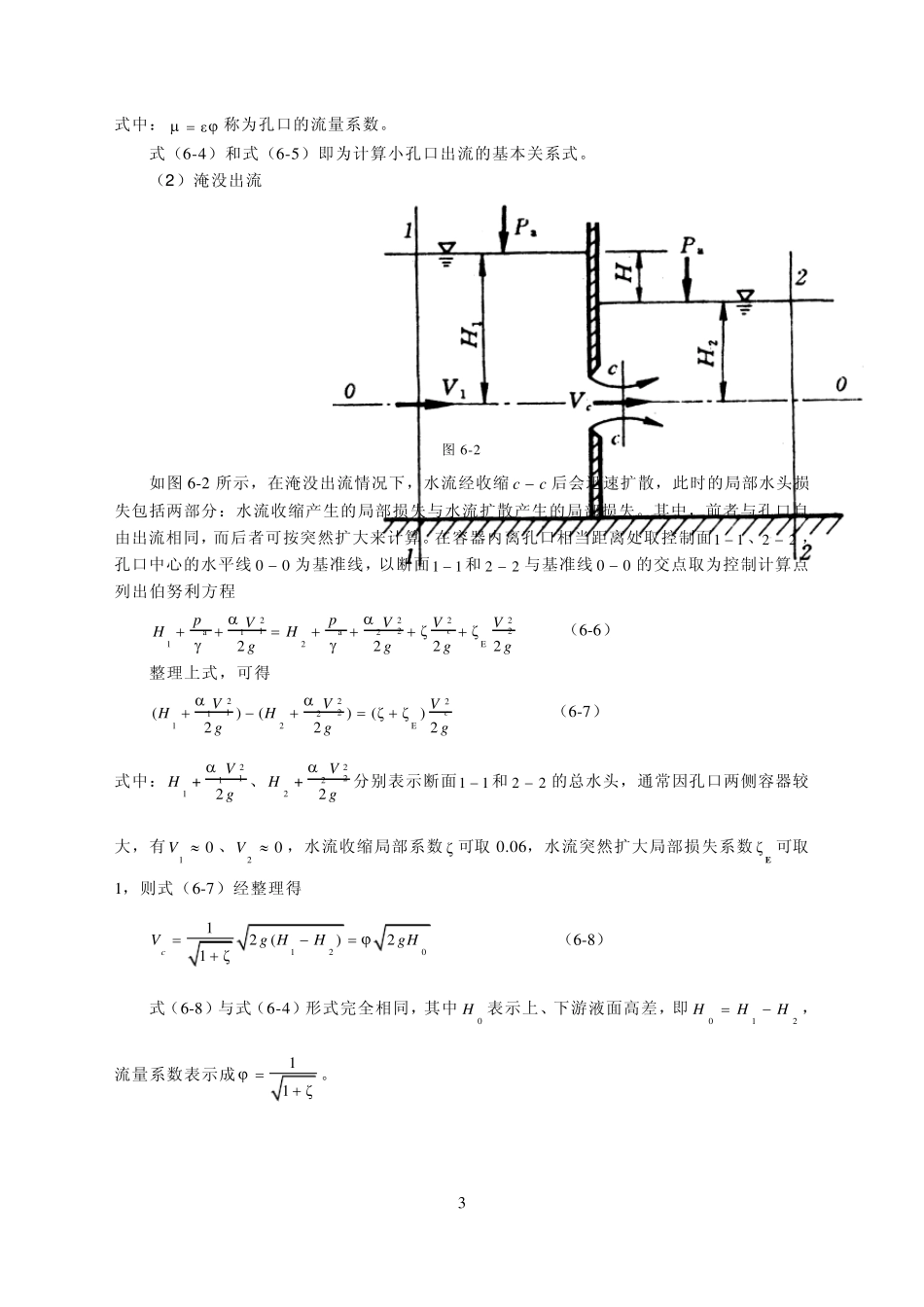 06孔口、管嘴、有压管道流动_第3页