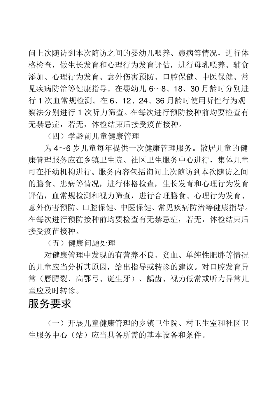 06岁儿童保健宣传手册_第2页