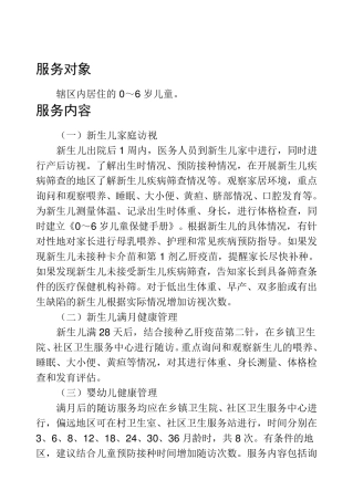 06岁儿童保健宣传手册