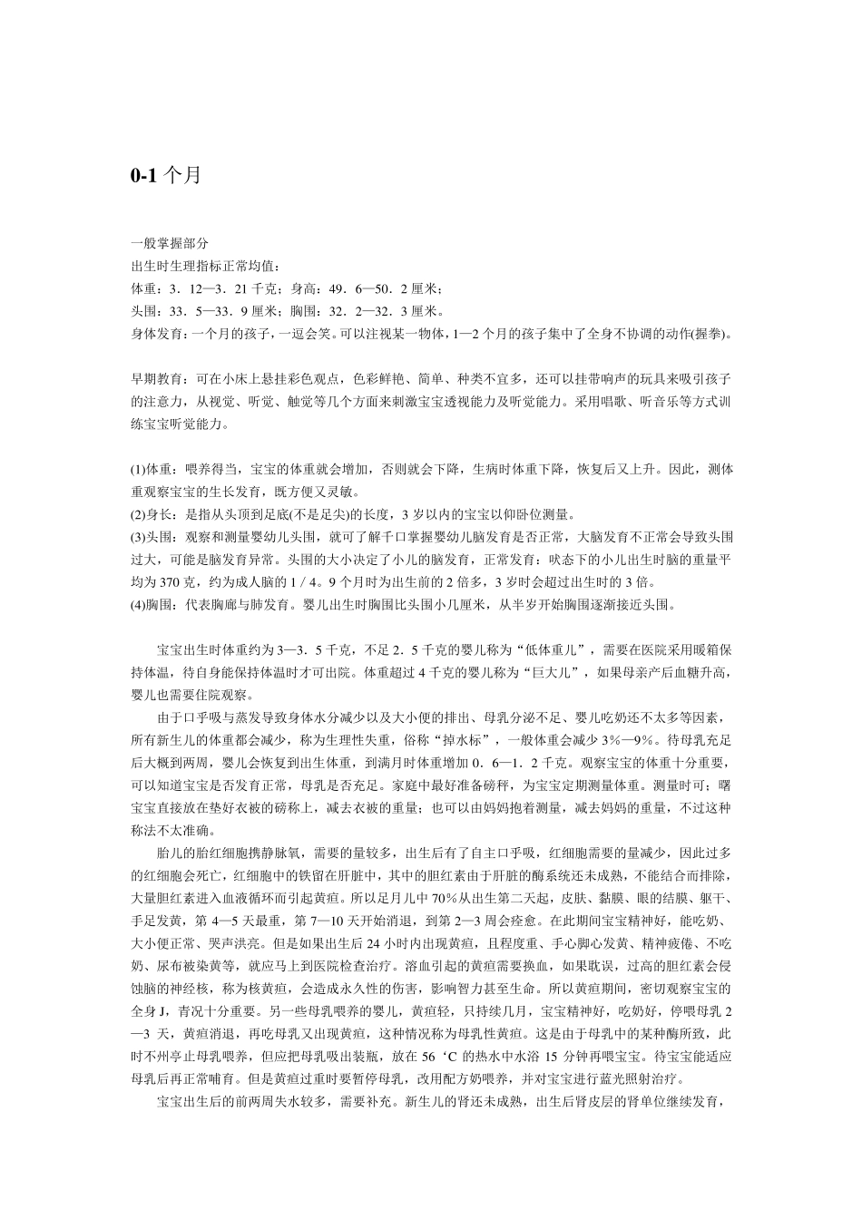 06岁儿童每月生长发育指标_第2页