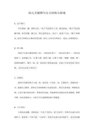 06岁幼儿的30个专注力训练游戏(可打印)