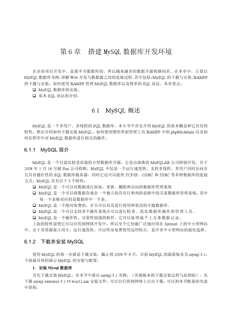 06搭建数据库开发环境_第1页