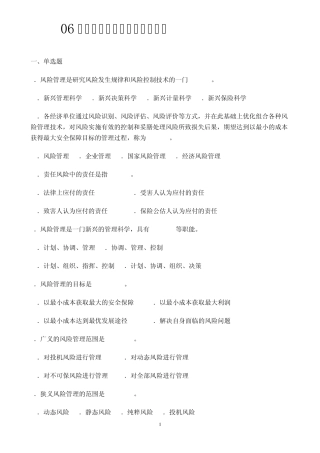 06级自考班风险管理自测题