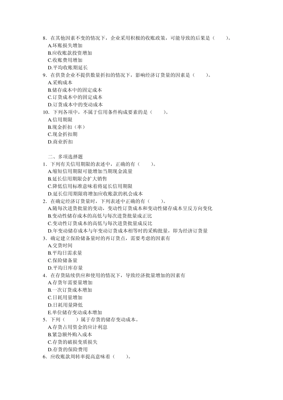 06财务成本管理第六章流动资金管理_第2页