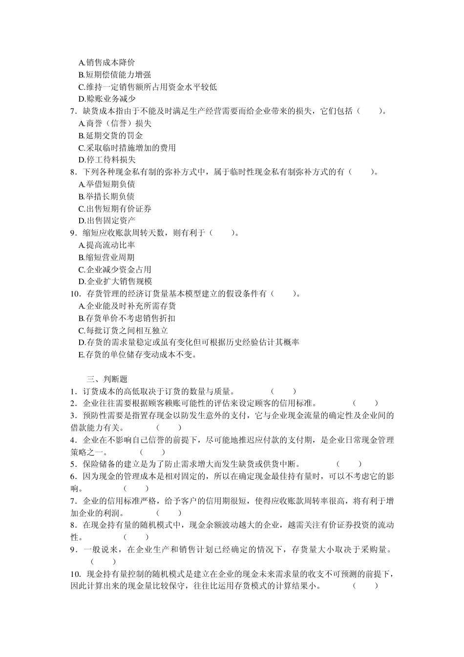 06财务成本管理第六章流动资金管理_第3页