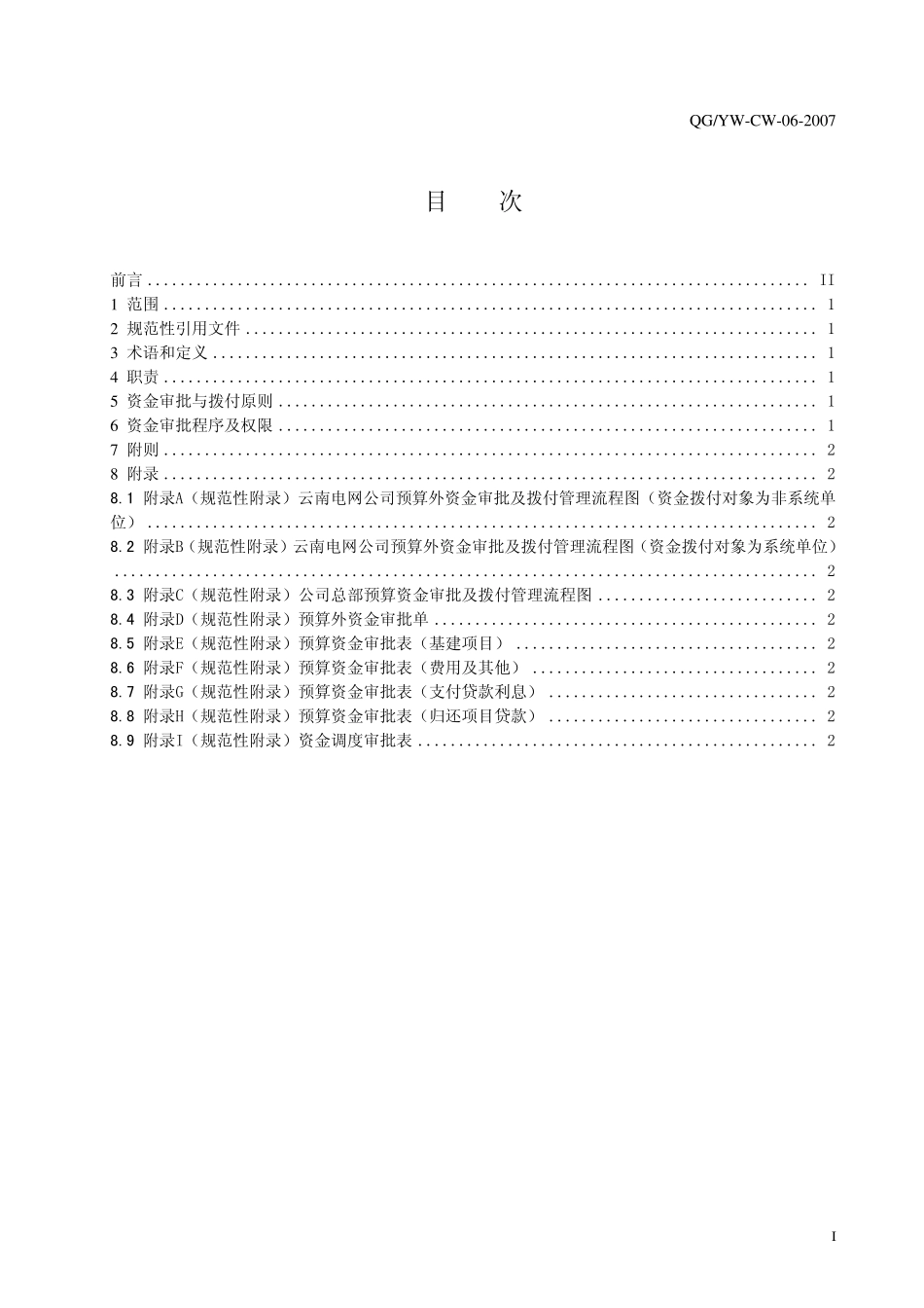06资金审批及拨付管理办法_第2页