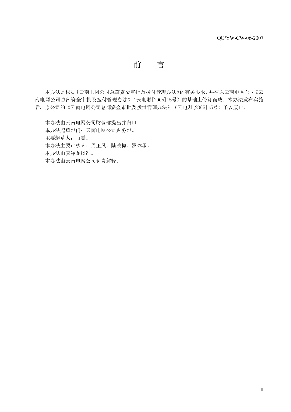 06资金审批及拨付管理办法_第3页