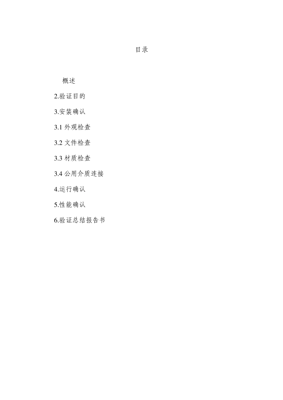 06高效包衣机验证方案_第3页