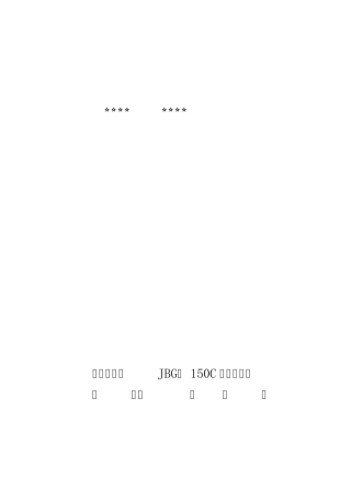 06高效包衣机验证方案
