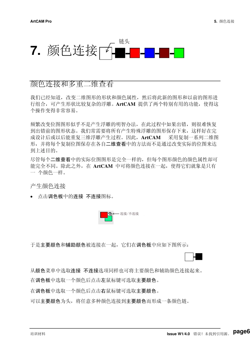 07.(ArtCAM教程7colourlinking~)_第1页