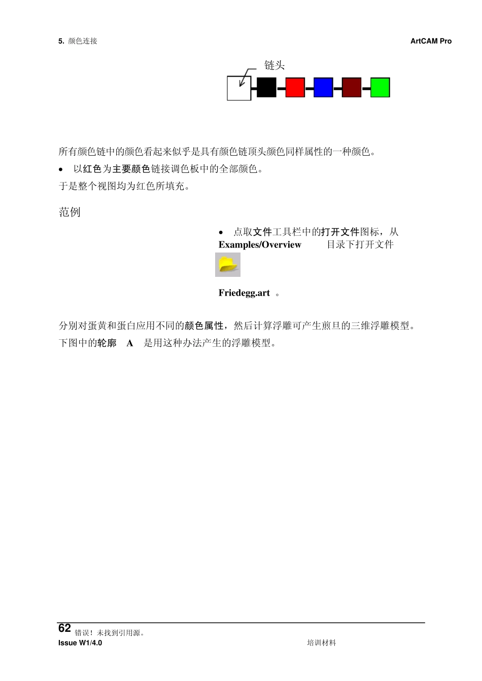 07.(ArtCAM教程7colourlinking~)_第2页