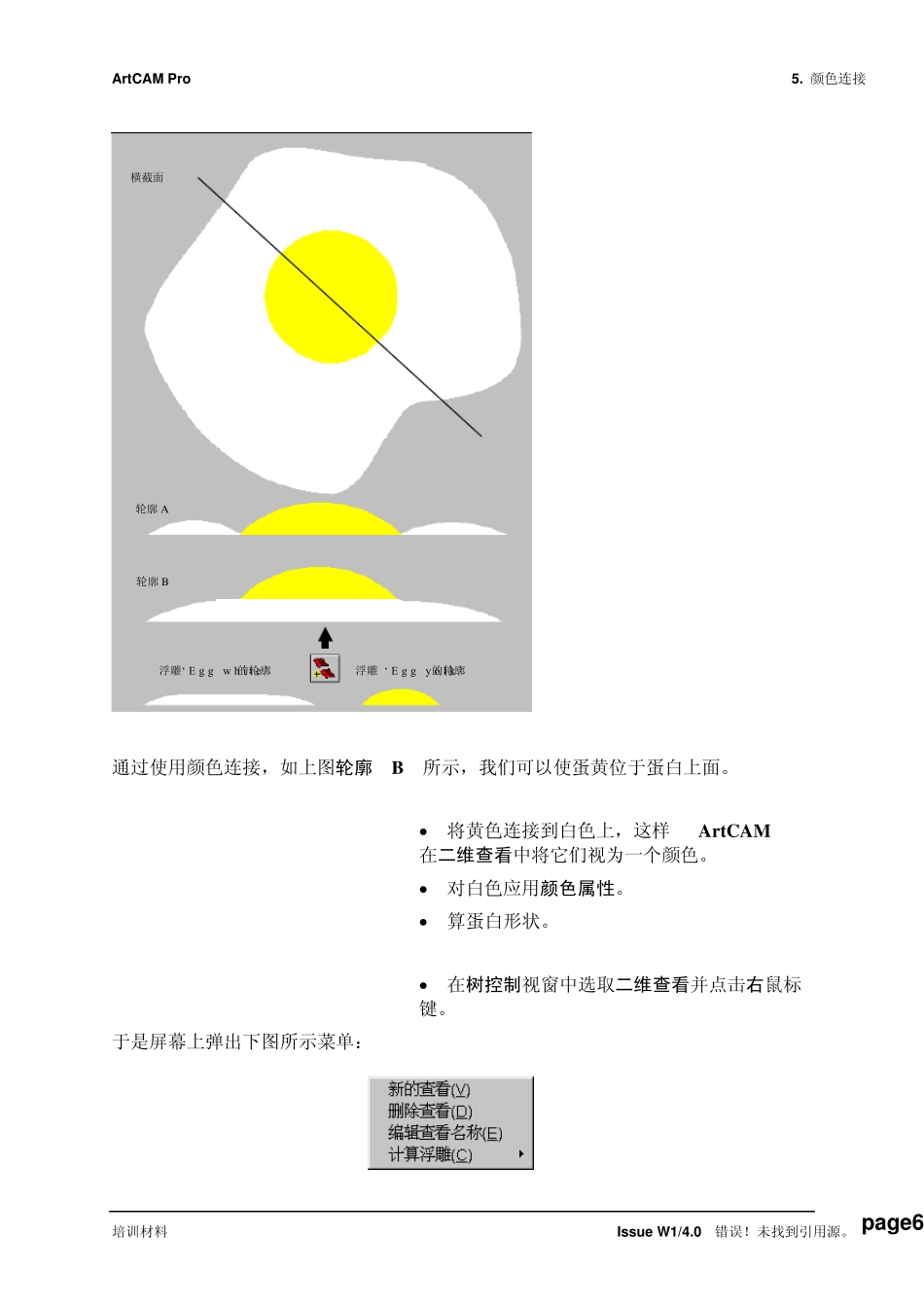 07.(ArtCAM教程7colourlinking~)_第3页