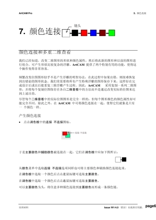 07.(ArtCAM教程7colourlinking~)