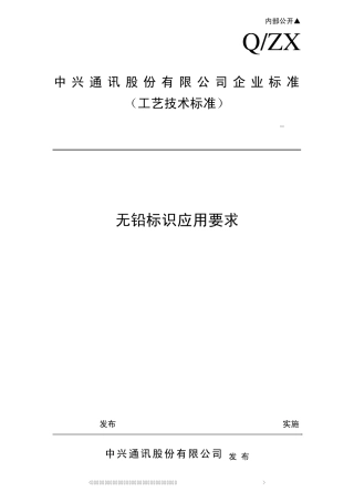 07.2212005无铅标识应用要求