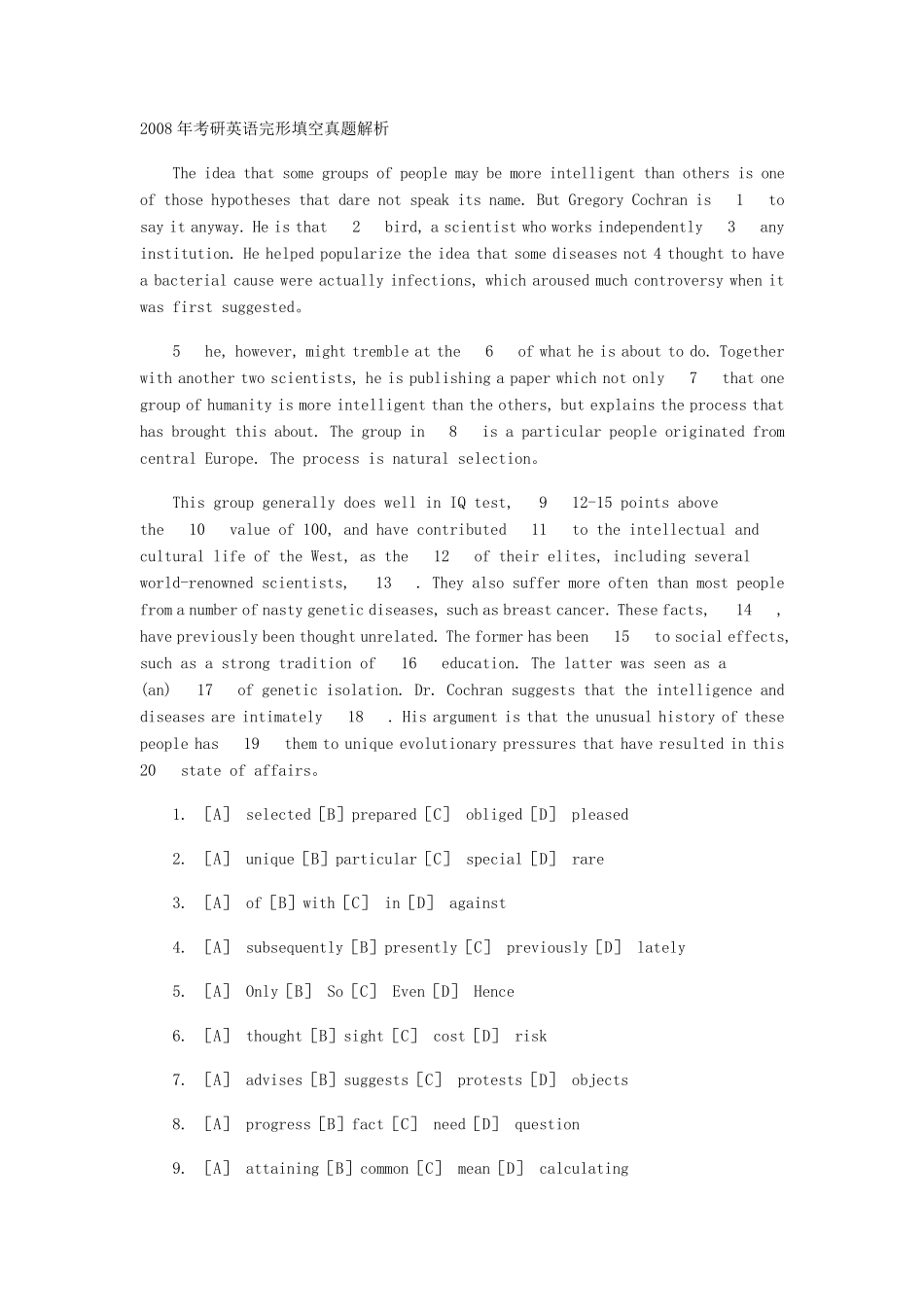 0708考研英语完形填空真题解析_第1页
