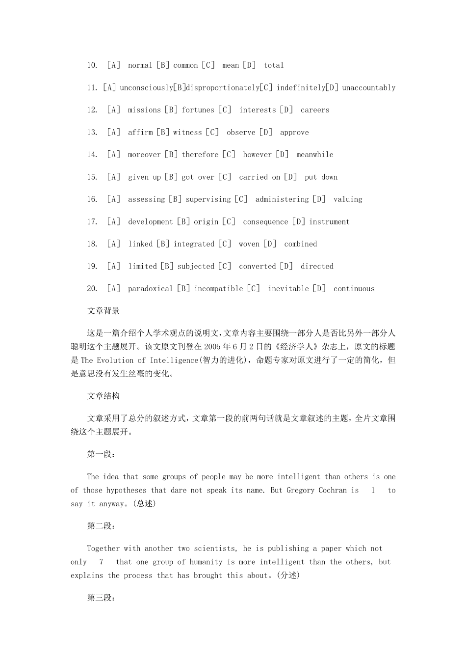 0708考研英语完形填空真题解析_第2页