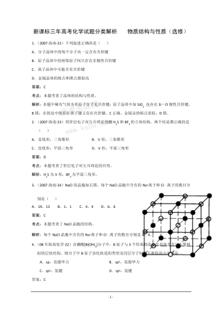 0709物质结构与性质高考题(含解析)2
