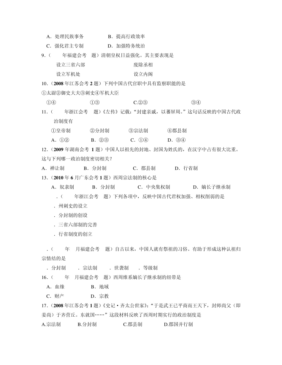 0710年高中历史会考真题汇编_第2页