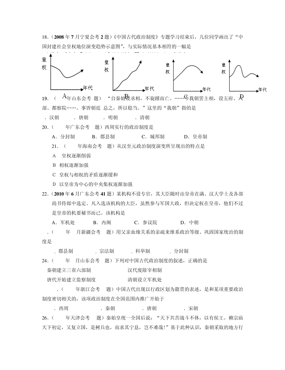 0710年高中历史会考真题汇编_第3页